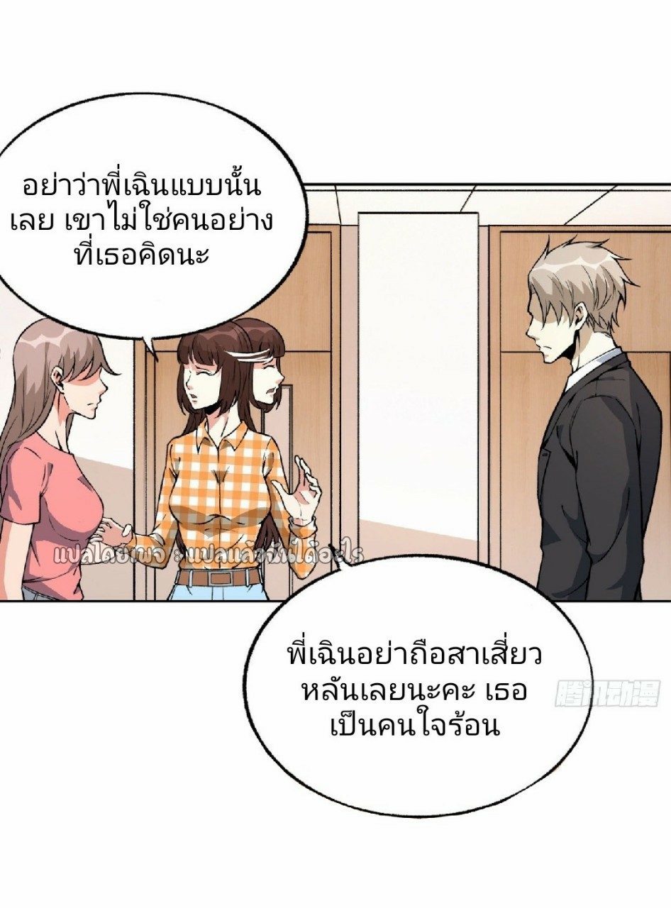 ยอดคนอัจฉริยะ ซุปเปอร์ไวรัสกลายพันธุ์ ตอนที่ 32 หน้า 4