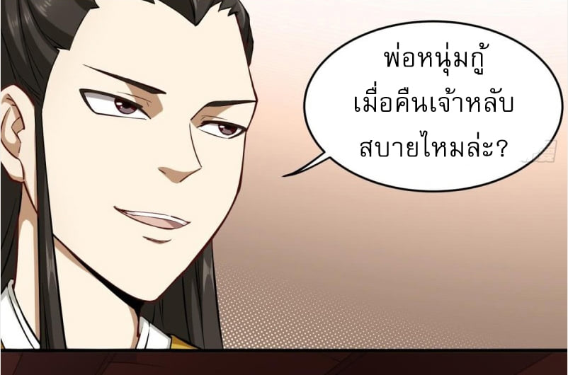 การเกิดใหม่ของราชวงศ์ถัง ตอนที่ 35 หน้า 9