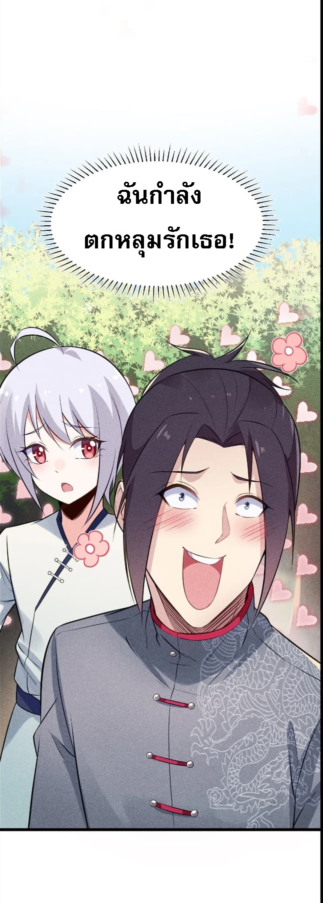 สุดยอดพ่อครัวเจ้าแห่งฮาเร็ม ตอนที่ 6 หน้า 24