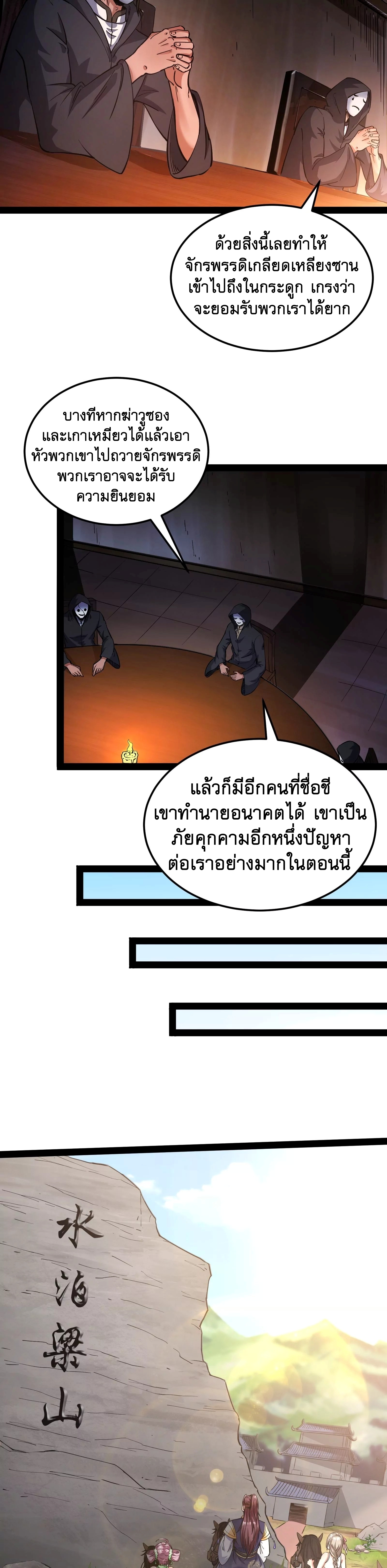 I Am The King | ระเบิดสวรรค์ ตอนที่ 56 หน้า 12
