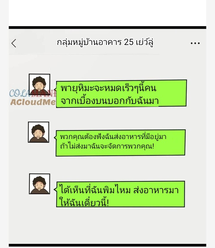 ฉันมีเซฟเฮาว์ในวันโลกาวินาศ ตอนที่ 41 หน้า 14