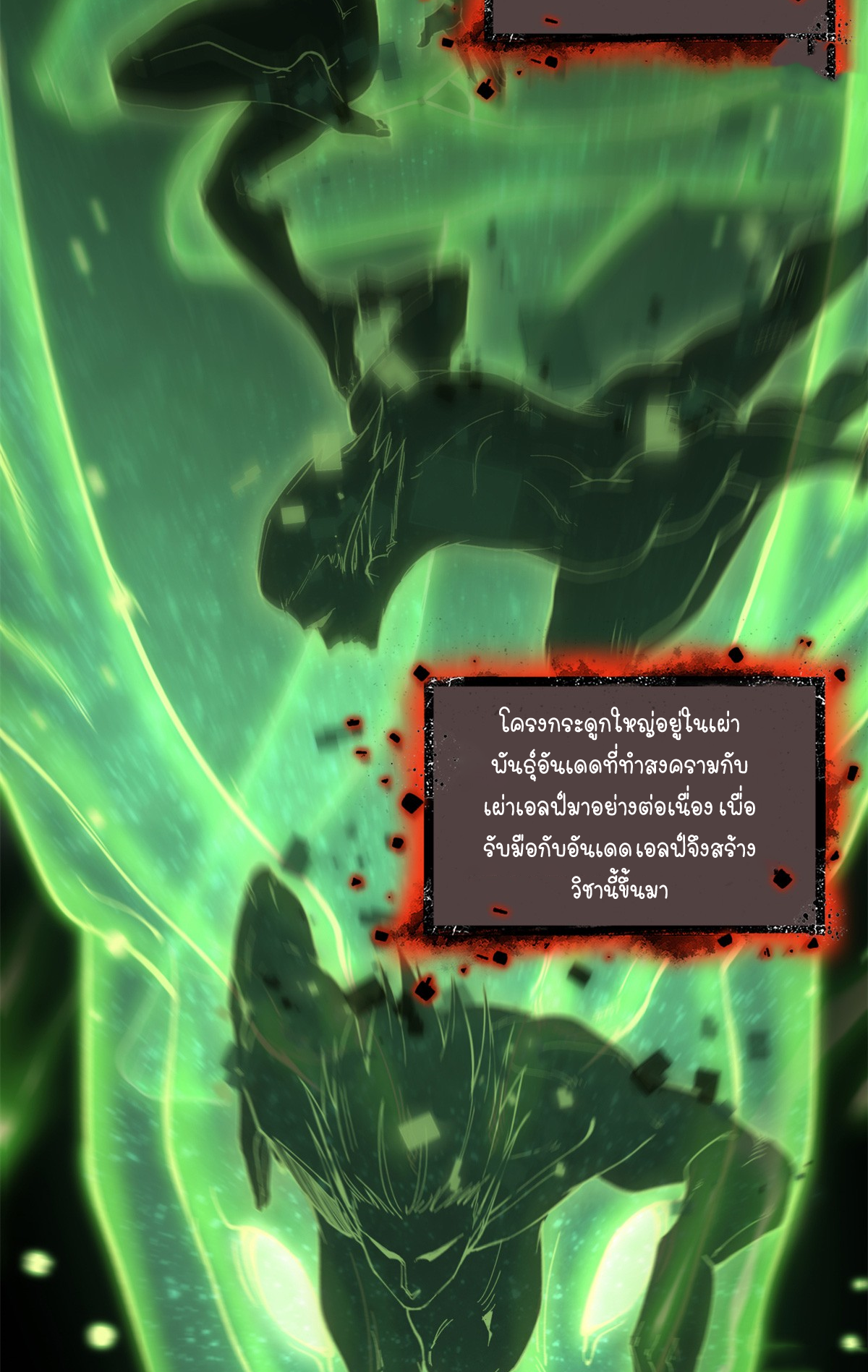 ผู้พิทักษ์ประตูจักรวาล ตอนที่ 3 หน้า 39