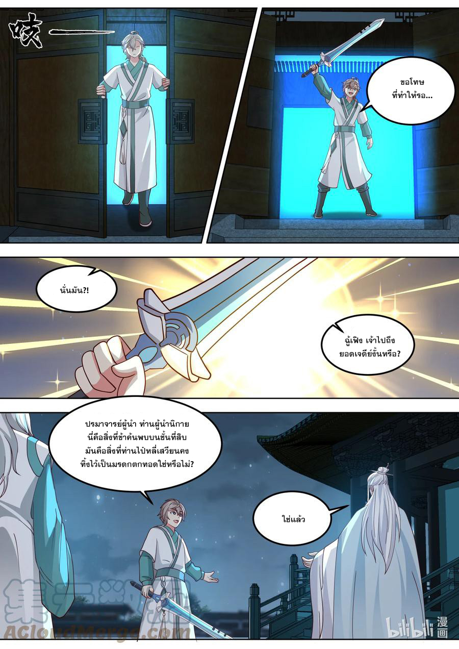 เทพสายฟ้า ราชาสงคราม ตอนที่ 708 หน้า 5