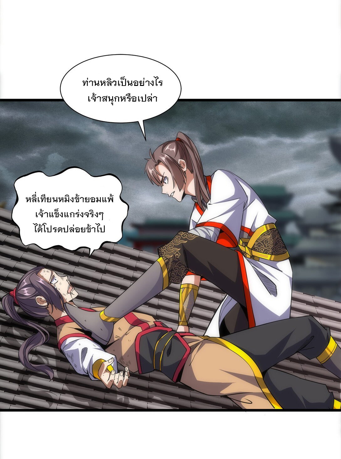 มหาเทพเอกะหมื่นบรรพกาล (จบ) ตอนที่ 15 หน้า 24