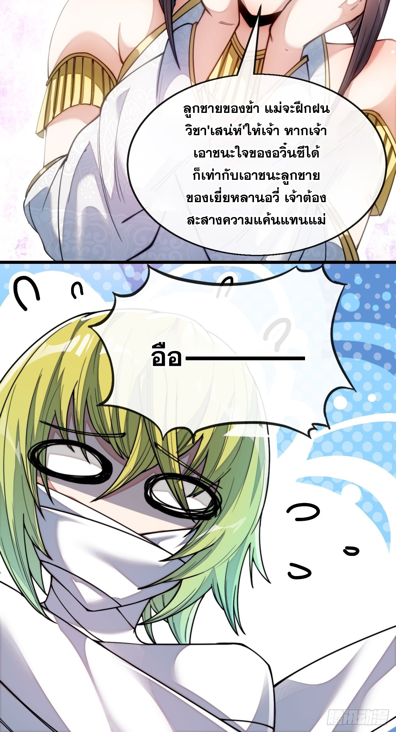 บุรุษที่มีโชค คงไม่ใช่ข้าแล้วแหละ ตอนที่ 67 หน้า 40
