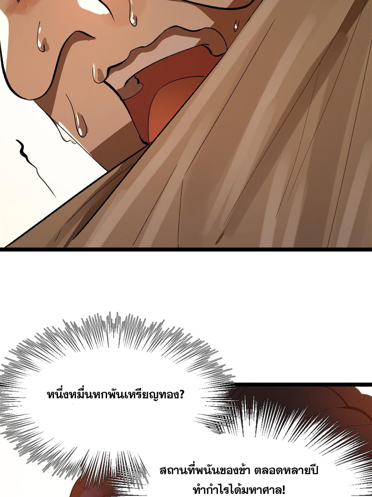 ลูกเขยที่แกร่งสุดในปฐพี (ทันจีน) ตอนที่ 24 หน้า 51