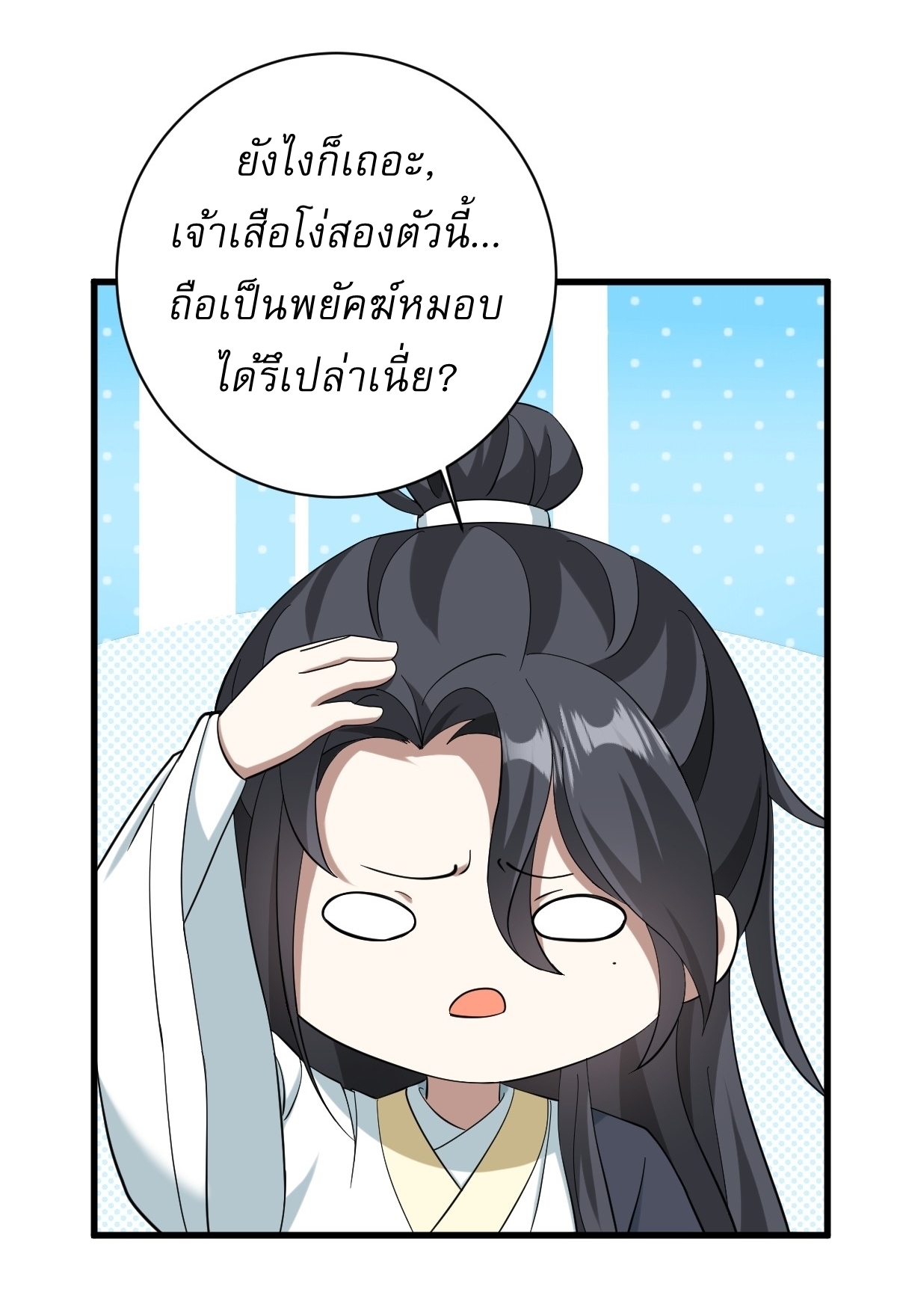เก็บตัวร้อยปี จากนี้พี่ขอเทพ! INVINCIBLE AFTER A HUNDRED YEARS OF SECLUSION ตอนที่ 133 หน้า 13