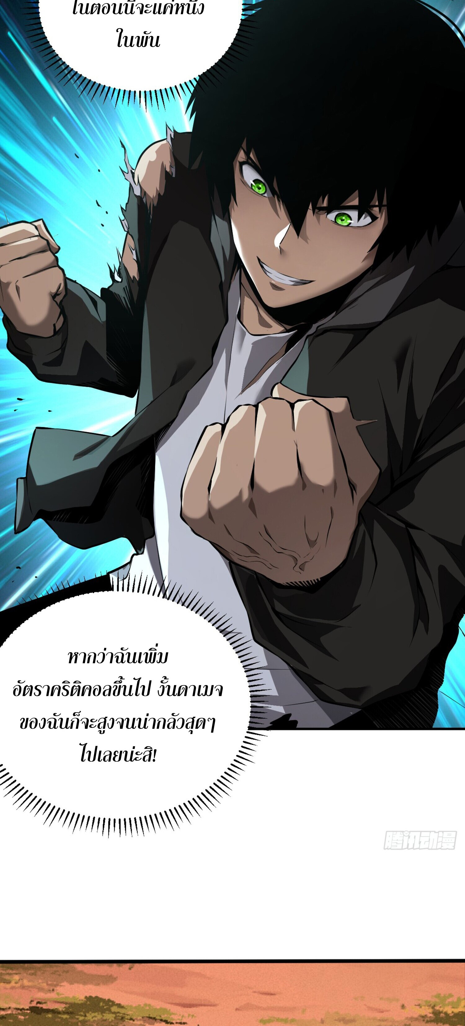 เจ้าแห่งกงล้อโชคชะตา ตอนที่ 3 หน้า 18