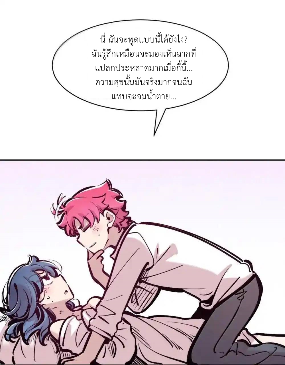 Demon x Angel can't get along! ตอนที่ 154 หน้า 24