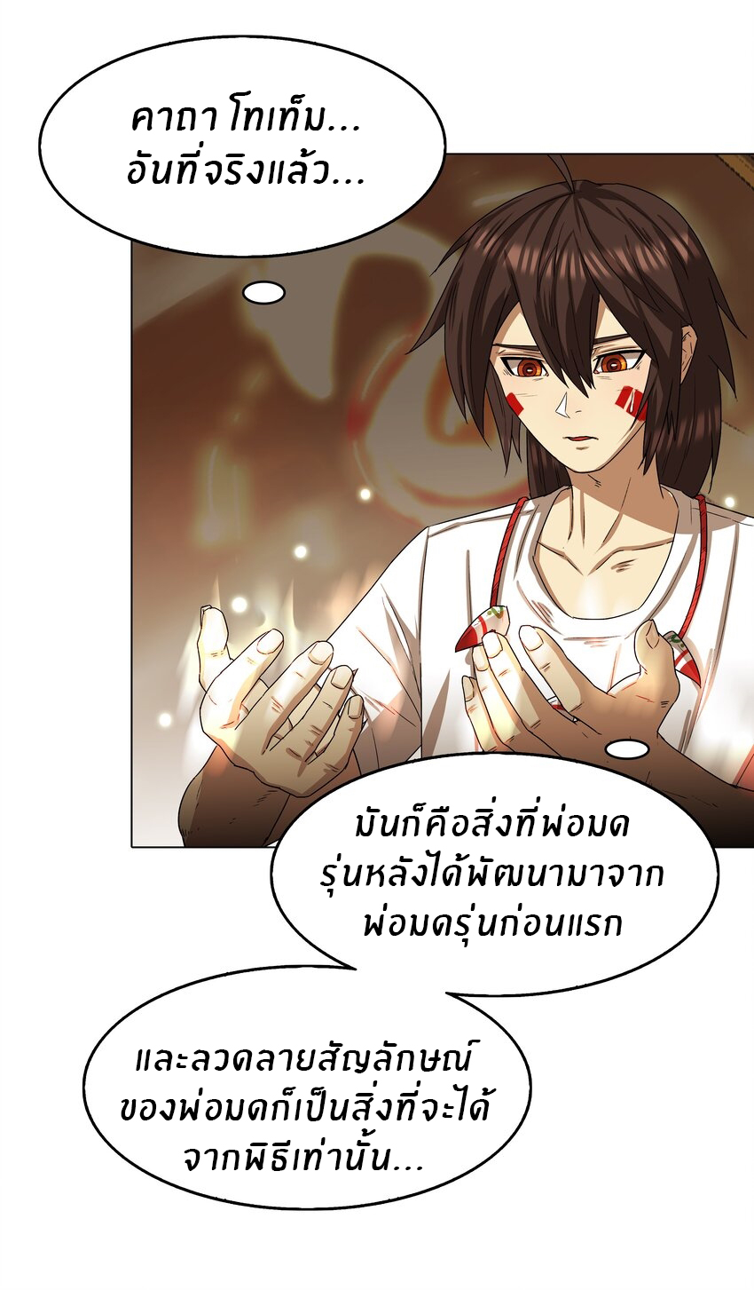 I was the village chief in a primitive society (ชนต้นฉบับ) ตอนที่ 8 หน้า 2