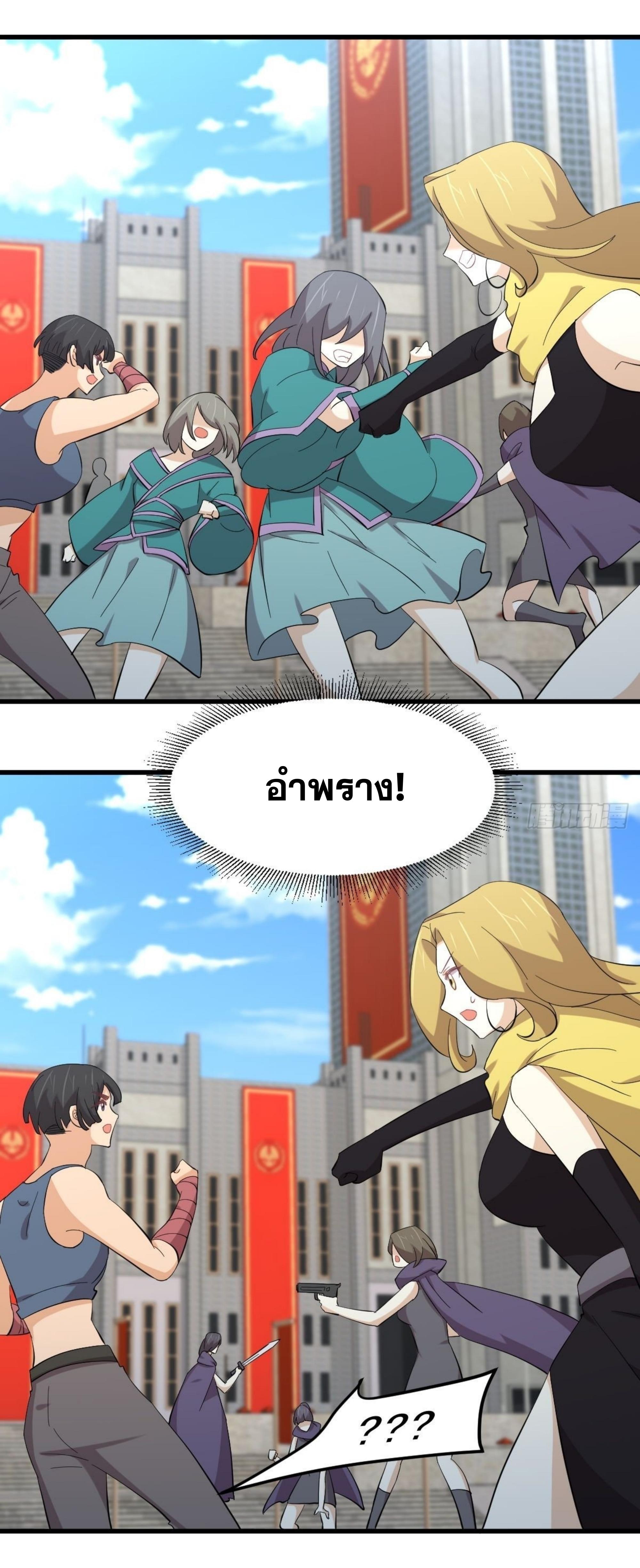 Immortal Swordsman in The Reverse World ข้าเซียนกระบี่ไม่เกาะสตรี ตอนที่ 334 หน้า 11
