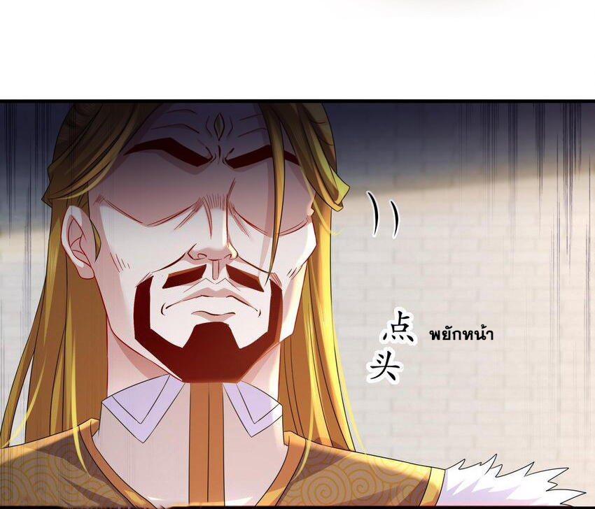 ปกป้องสำนักหญิงล้วนด้วยระบบเช็คอินสุดเทพ (ชนจีน) ตอนที่ 34 หน้า 10