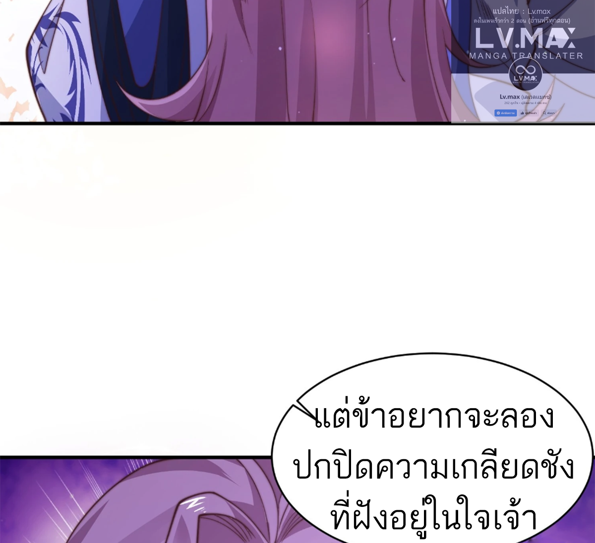 ซวยแล้วข้าโดนตามล่าจากศิษย์ในสำนัก ตอนที่ 31 หน้า 47