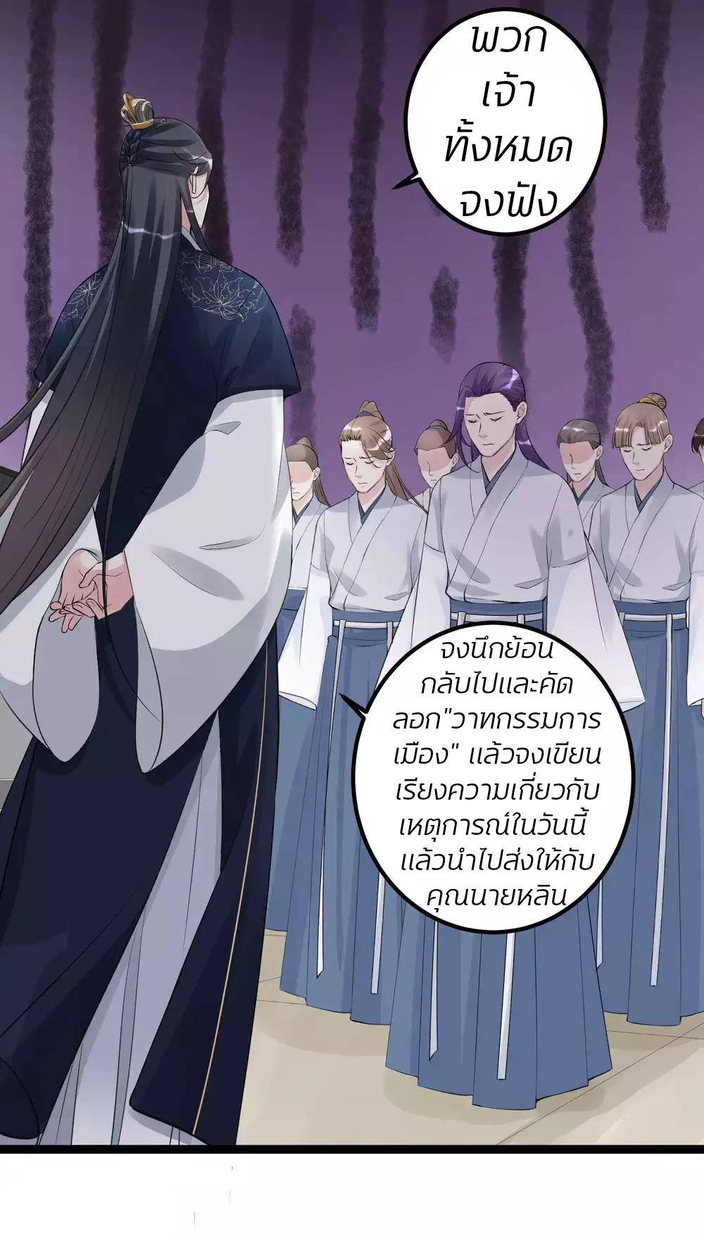 คุณหนูใหญ่แพทย์พิษมรณะ ตอนที่ 55 หน้า 10