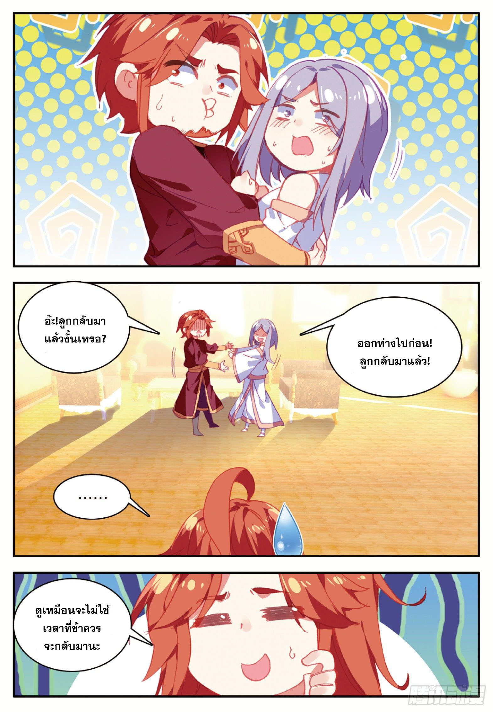 Shanlian de Sishen ยมทูตผู้เมตตา ตอนที่ 27 หน้า 12