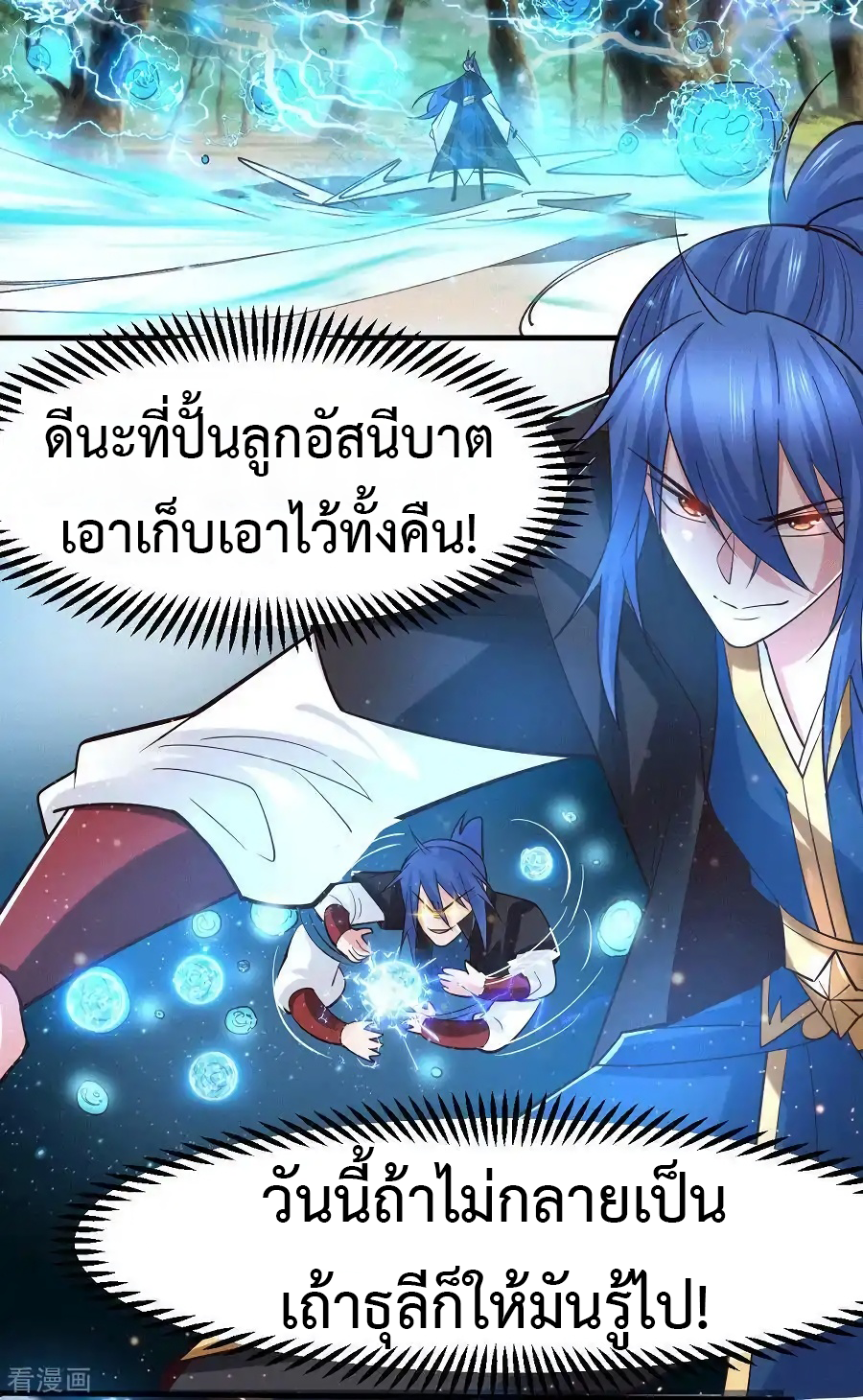 เซียนร้อยรักเขยนี้ขอบ่มเซียนให้พ่อตา-Immortal Husband on The Earth ตอนที่ 15 หน้า 6