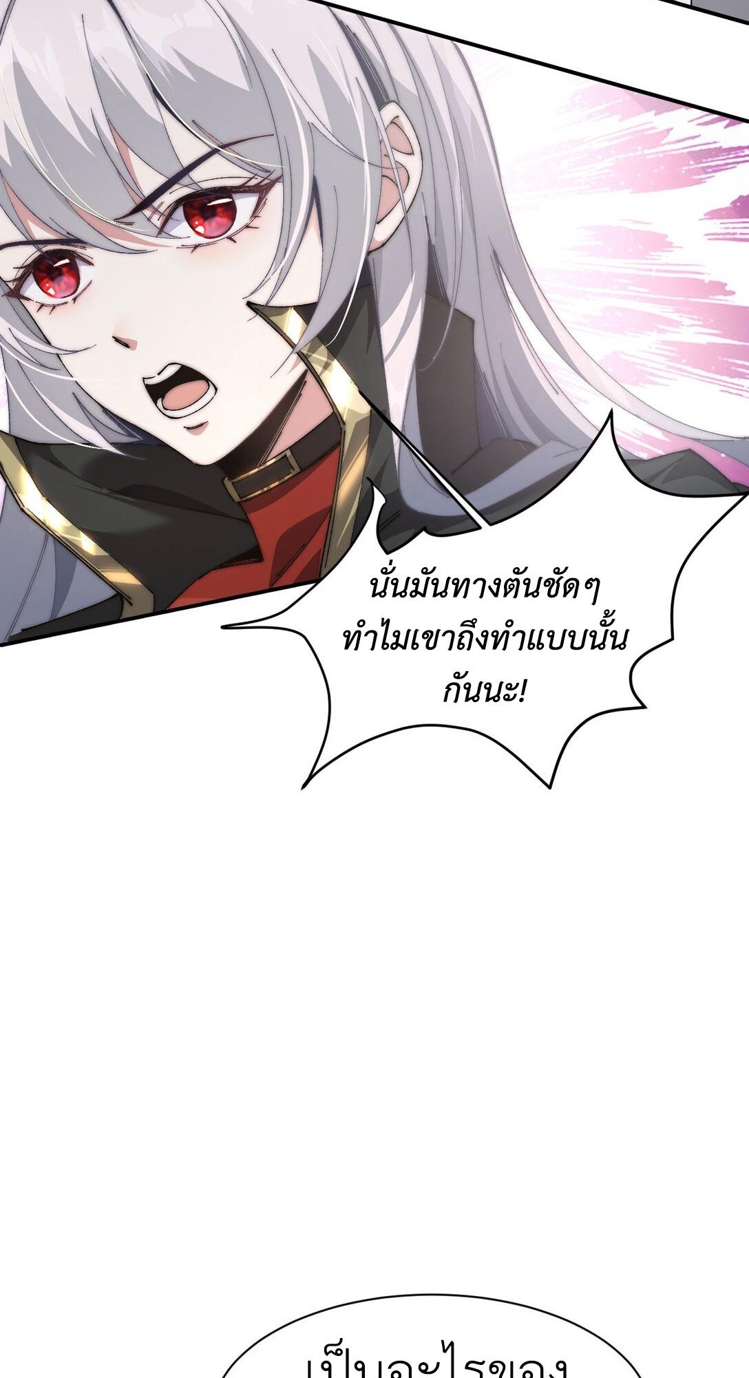 ราชาเกมนี้ คือข้านี่แหละ ตอนที่ 8 หน้า 14