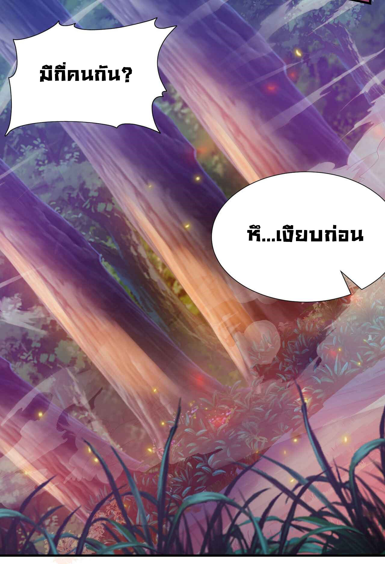 I Just Want To Be Killed (ฉันอยากจะโดนฆ่า) ตอนที่ 6 หน้า 12