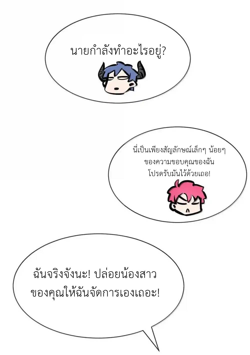 Demon x Angel can't get along! ตอนที่ 154 หน้า 44