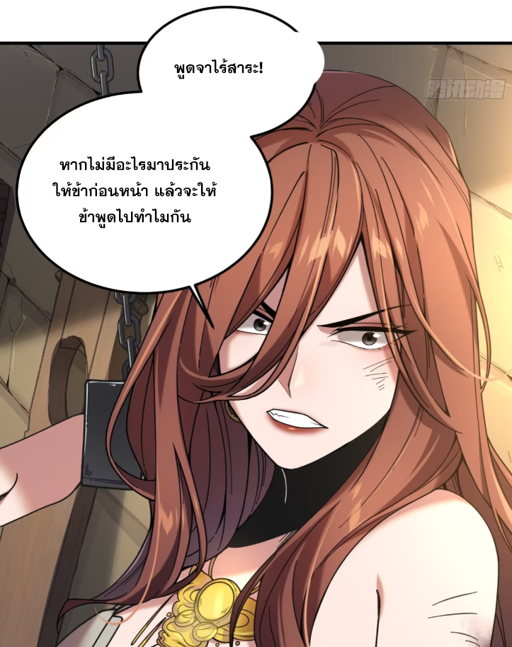 หาญท้าชะตาฟ้า ปริศนายุทธจักร ตอนที่ 49 หน้า 33