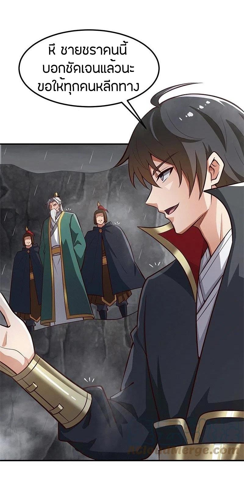 One Sword Reigns Supreme ตอนที่ 175 หน้า 27