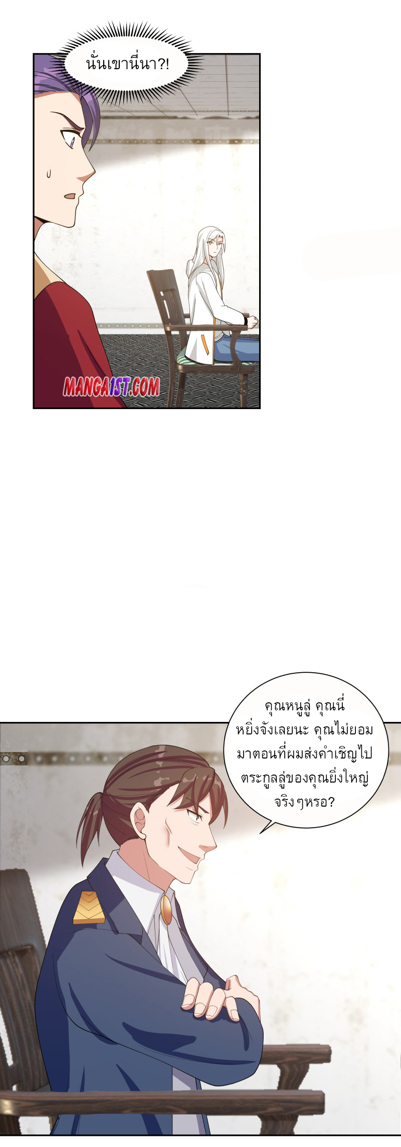 I have dragon in my body ตอนที่ 231 หน้า 10