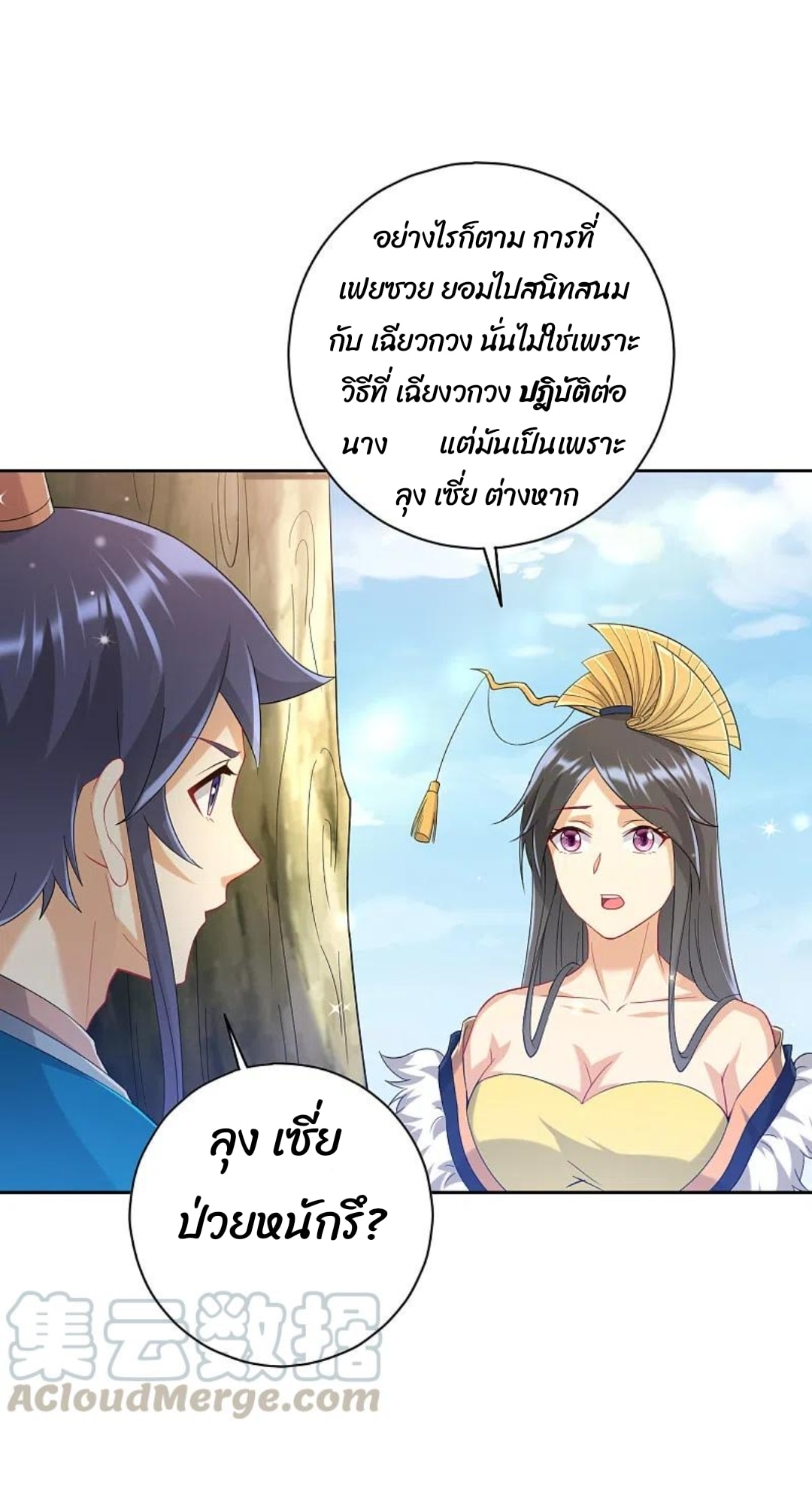 ข้ารับใช้ชั้นหนึ่ง ตอนที่ 239 หน้า 20