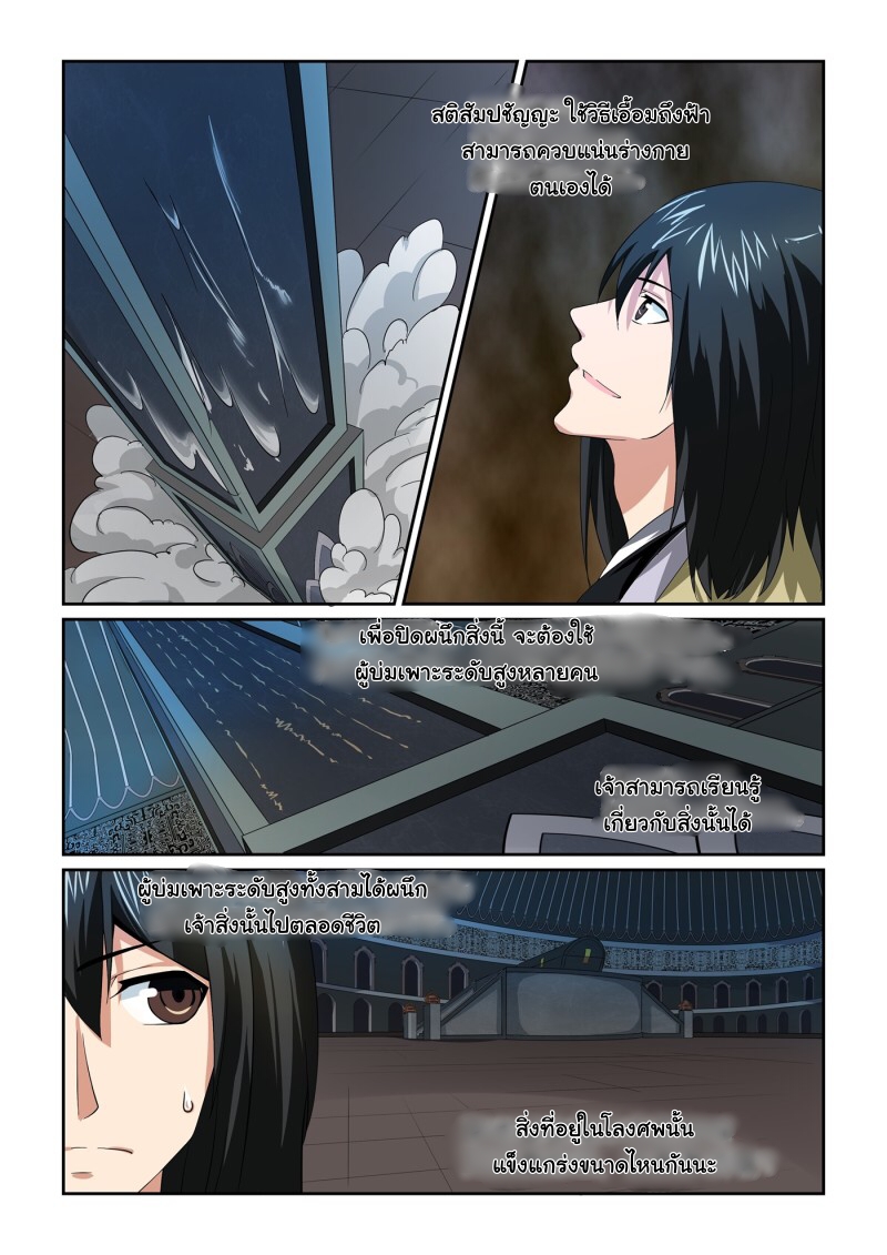 การแก้แค้นของชายผู้โดดเดี่ยว ตอนที่ 15 หน้า 10