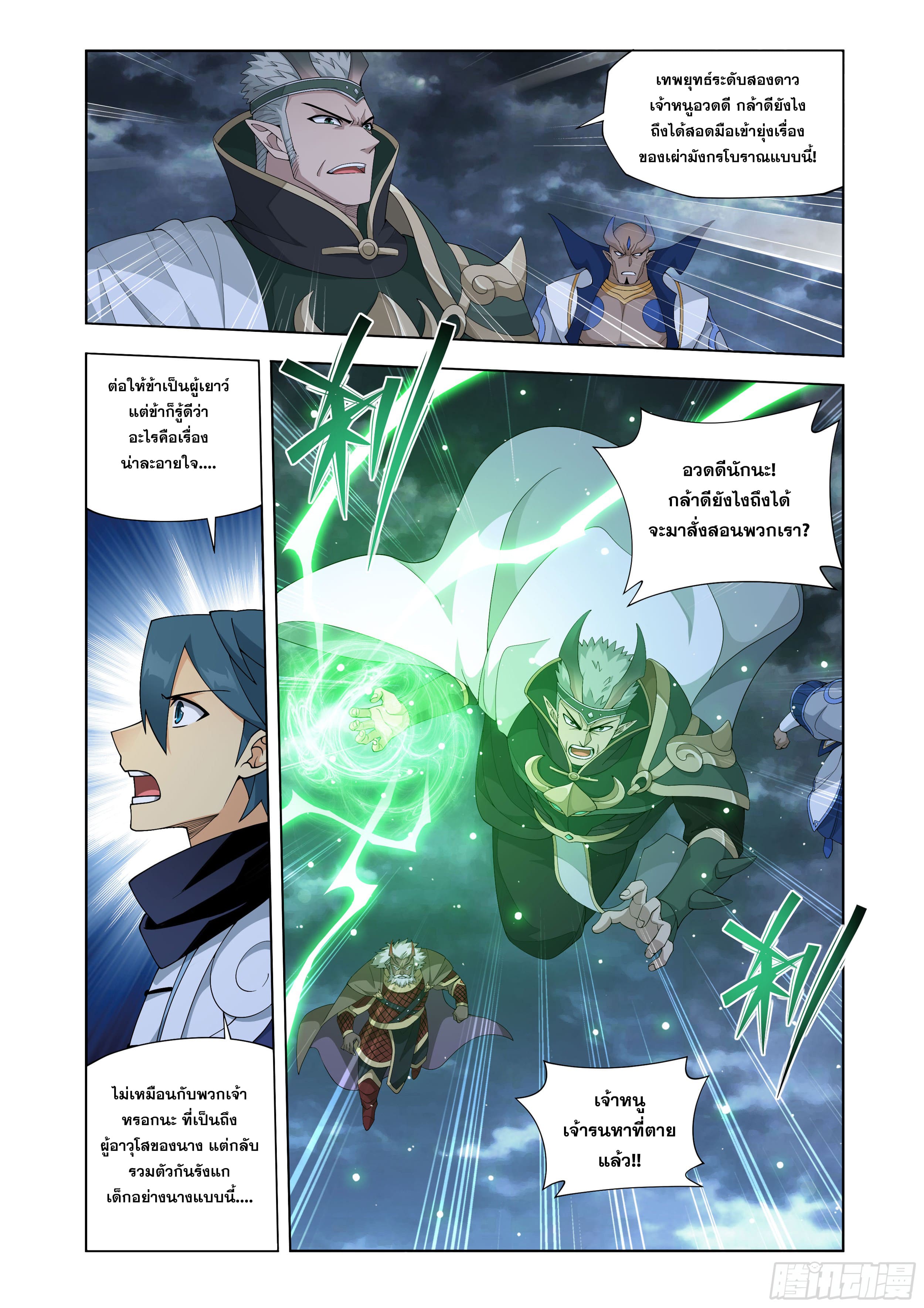 Doupo Cangqiong (ชนจีน) ตอนที่ 108 หน้า 14