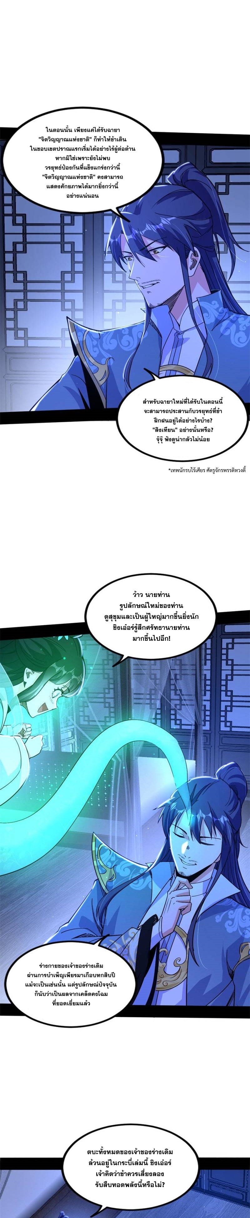 I'm an Evil God ข้าคือจักรพรรดิปีศาจ ตอนที่ 324 หน้า 3