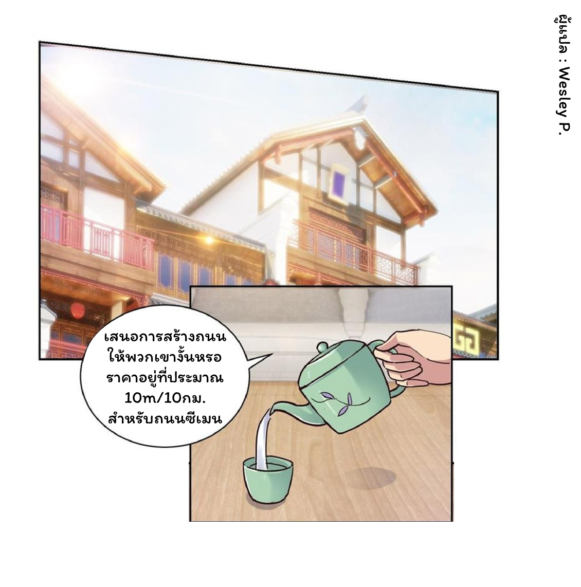 ระบบพระเจ้า ตอนที่ 61 หน้า 16