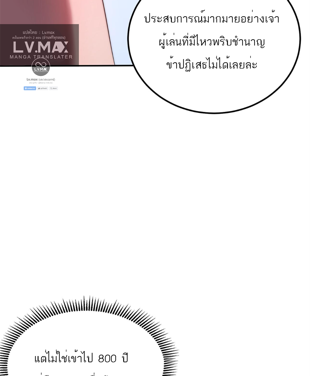 Rise of The Cheat User ตอนที่ 2 หน้า 41