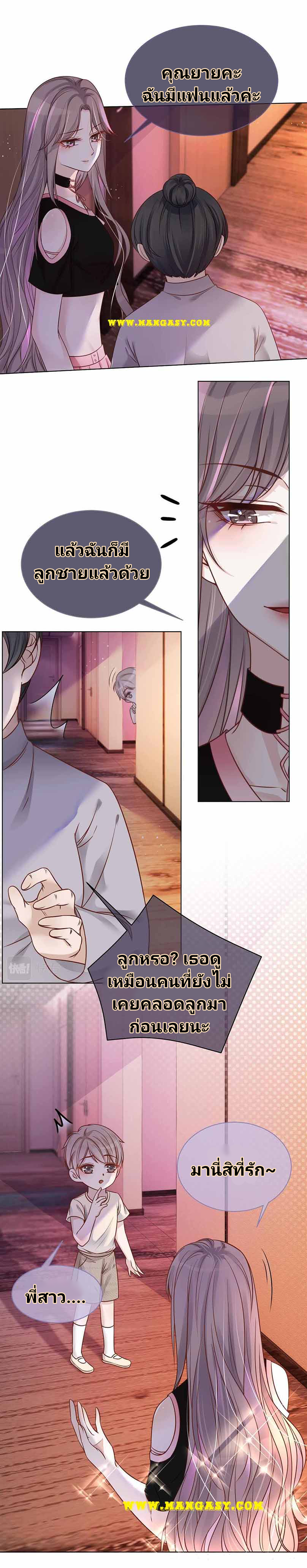 My Brothers Dote On Me ตอนที่ 6 หน้า 7