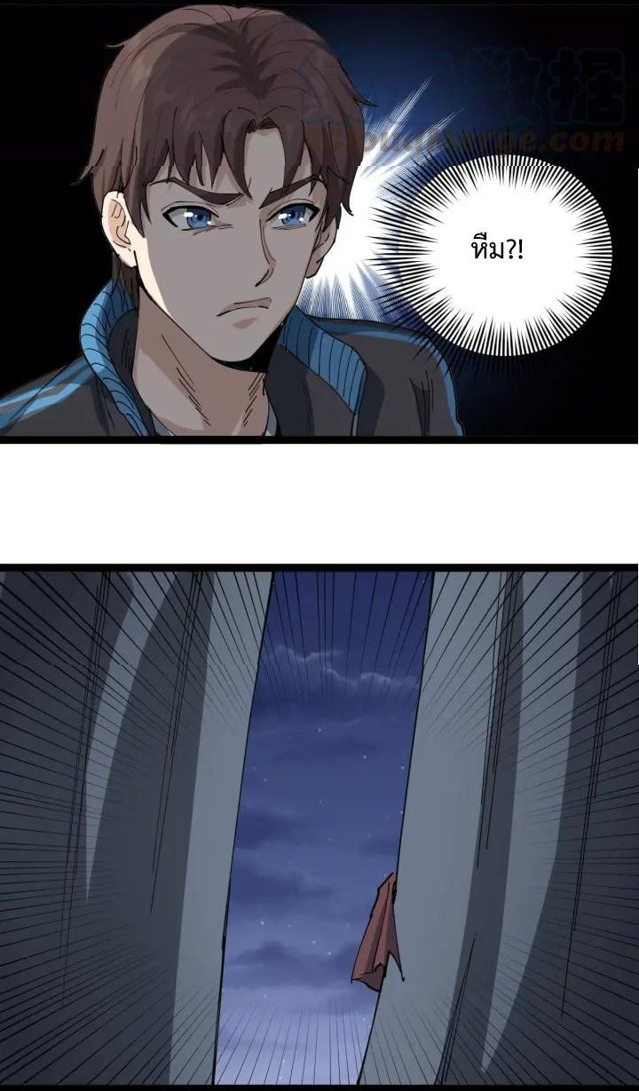 หมอเกรียนเซียนพิษ ตอนที่ 14 หน้า 53