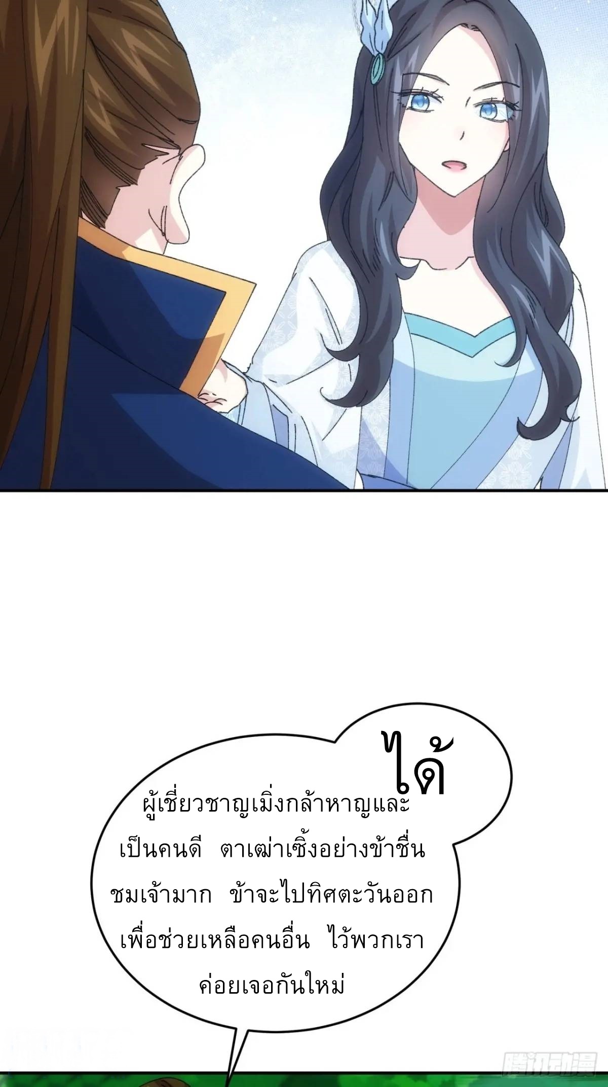 ข้าจะกำหนดชะตาตัวเอง ทันจีน ตอนที่ 227 หน้า 35