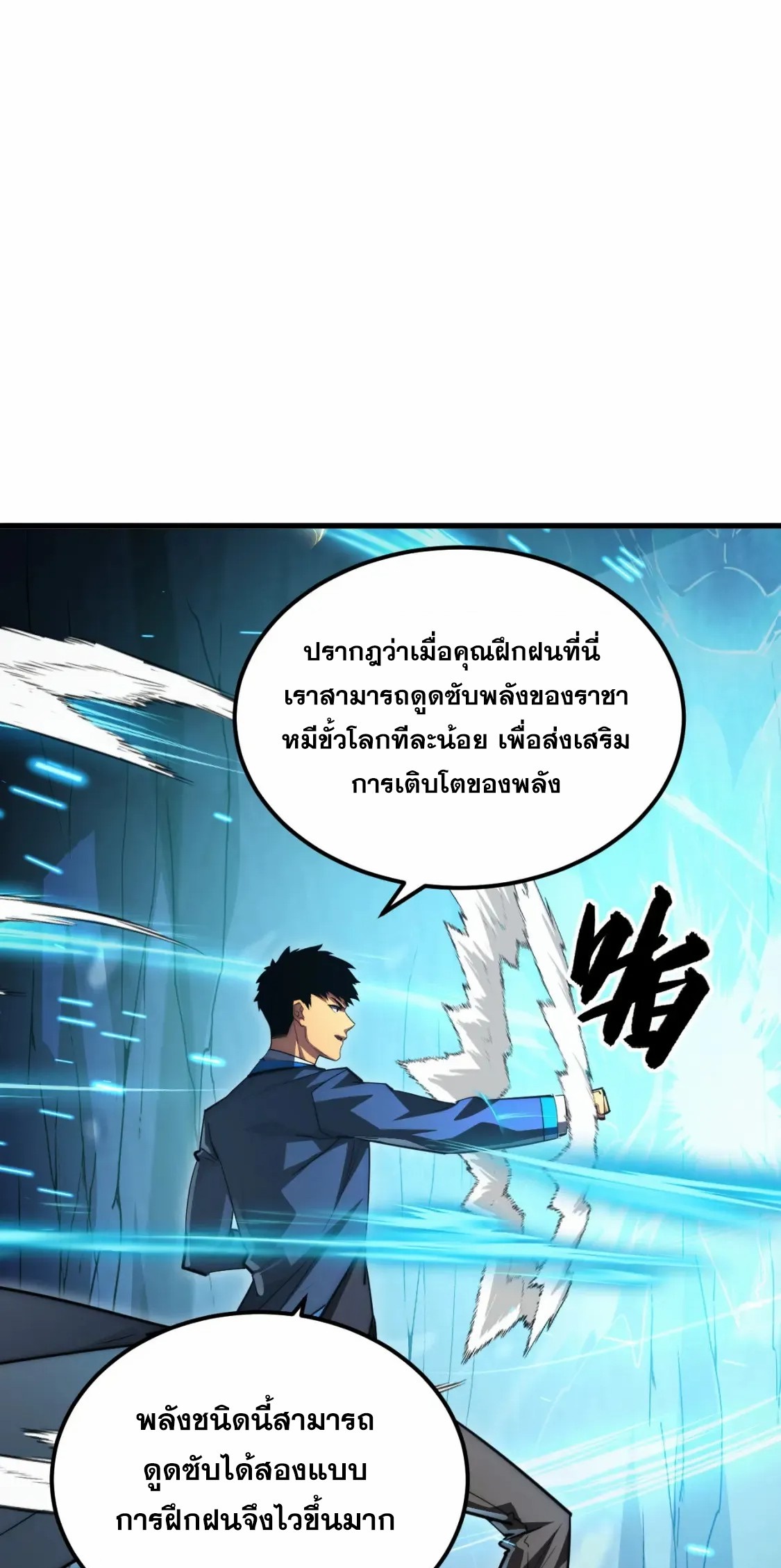 Rise From The Rubble |  เศษซากวันสิ้นโลก ตอนที่ 257 หน้า 25