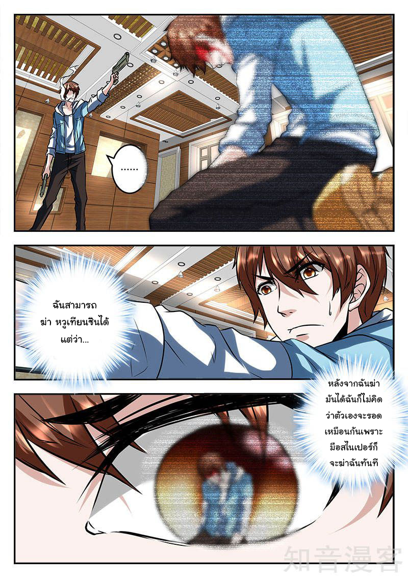 เจียงไป๋กับระบบนครหลวง ตอนที่ 55 หน้า 7