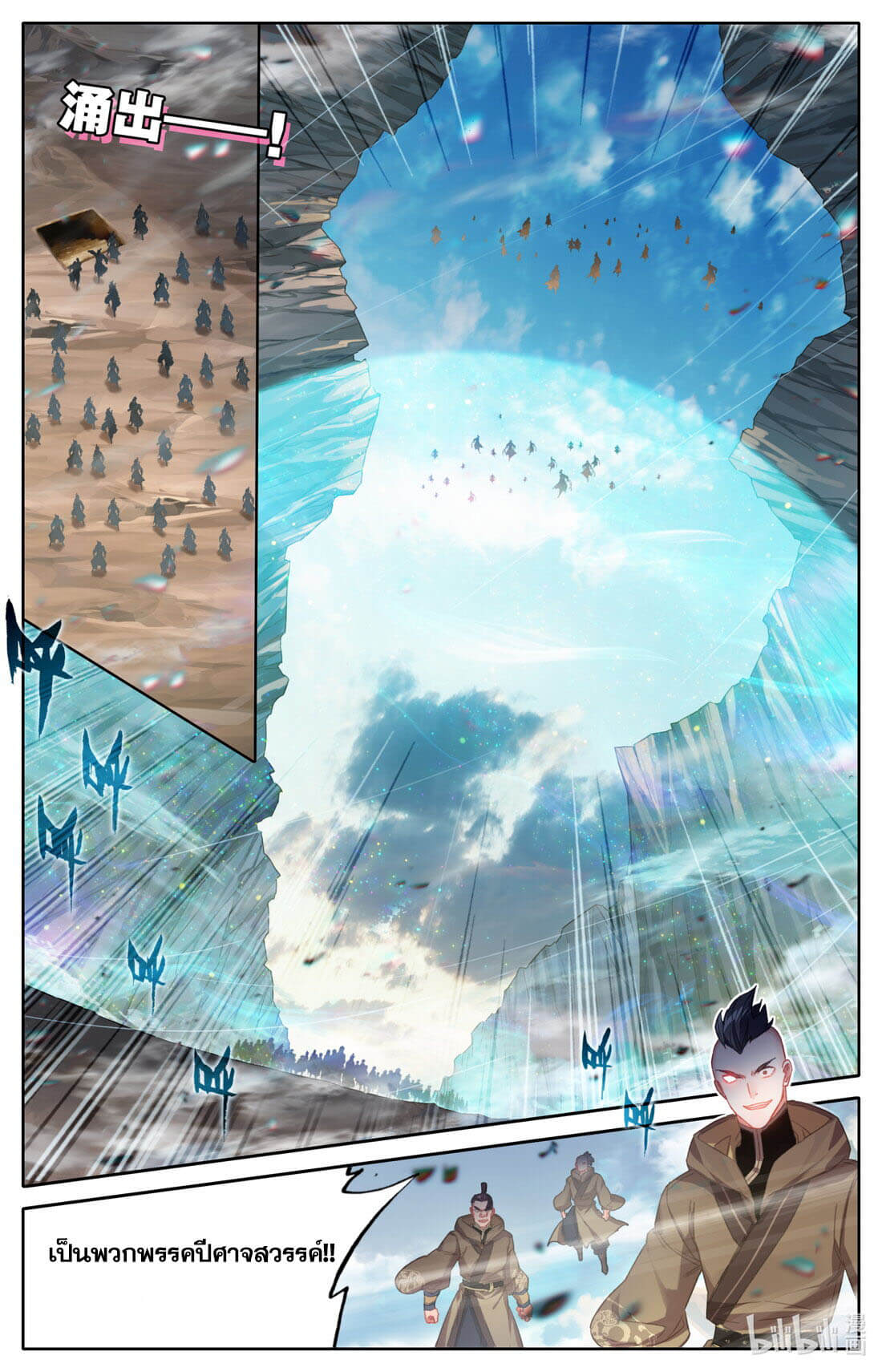 A record of a mortal's journey to immortality(ทันจีน) ตอนที่ 131 หน้า 3