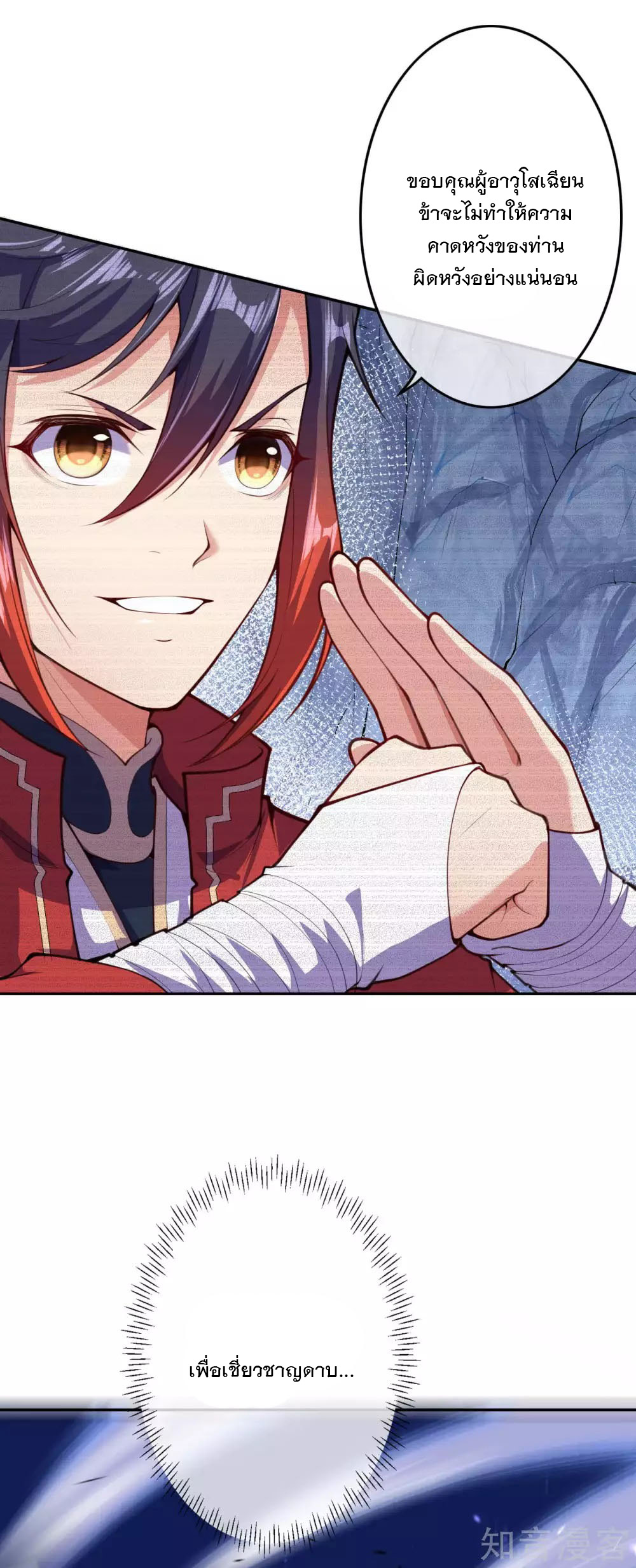 อาณาจักรดาบอมตะ ตอนที่ 19 หน้า 13