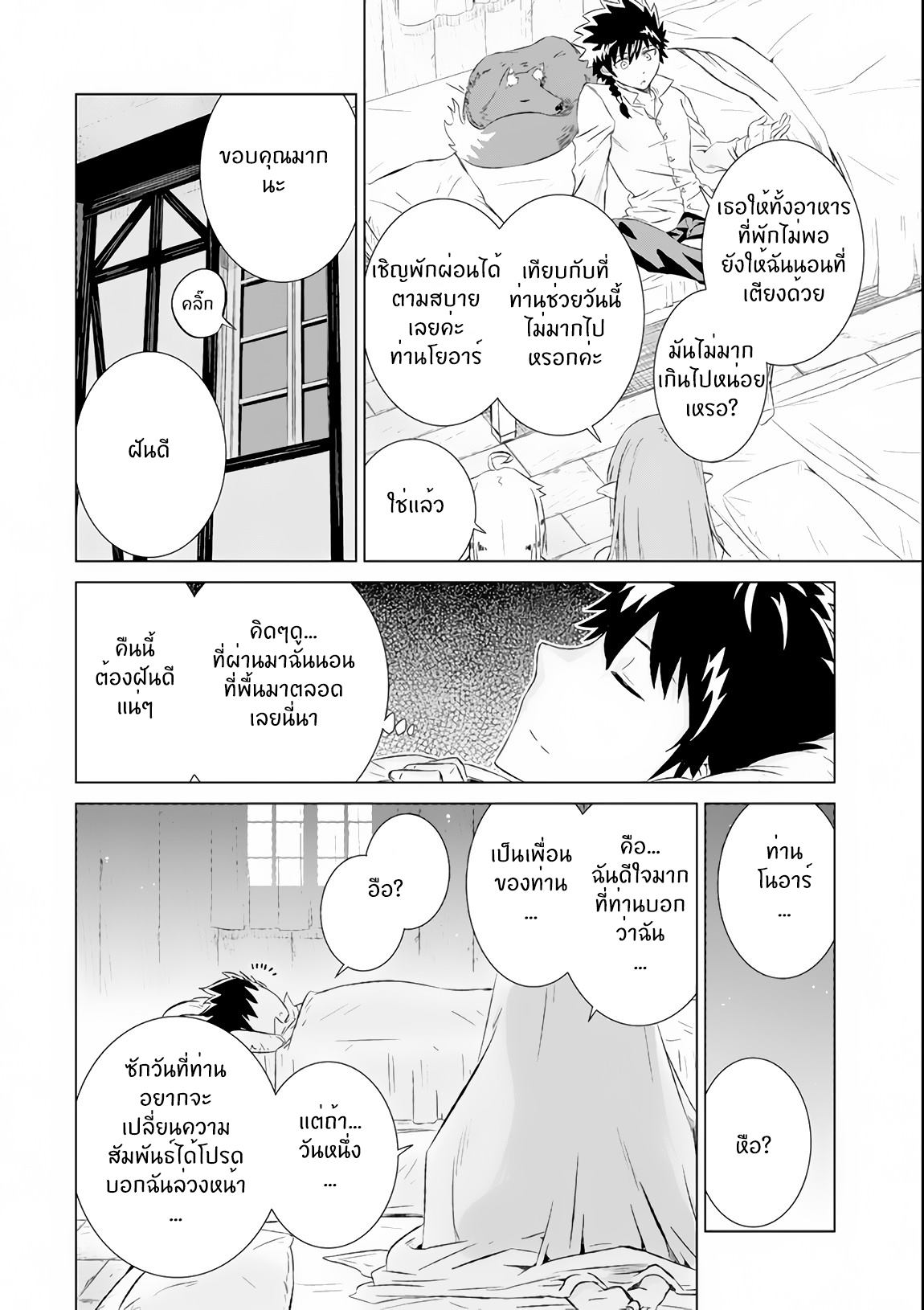 Isekai de Tadahitori no Mamono Tsukai ตอนที่ 6 หน้า 26