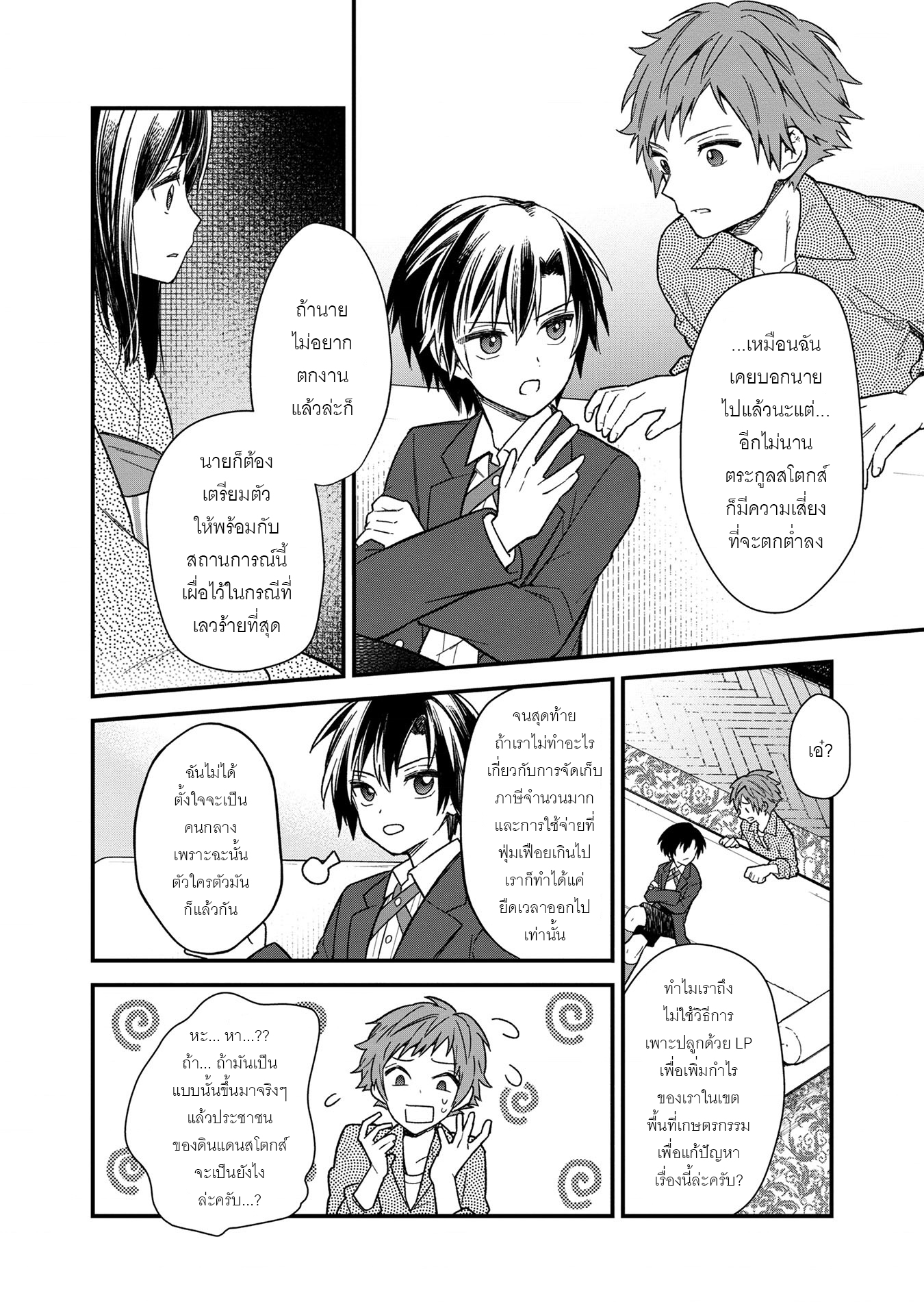 My Death Flags Show No Sign Of Ending ตอนที่ 15 หน้า 17