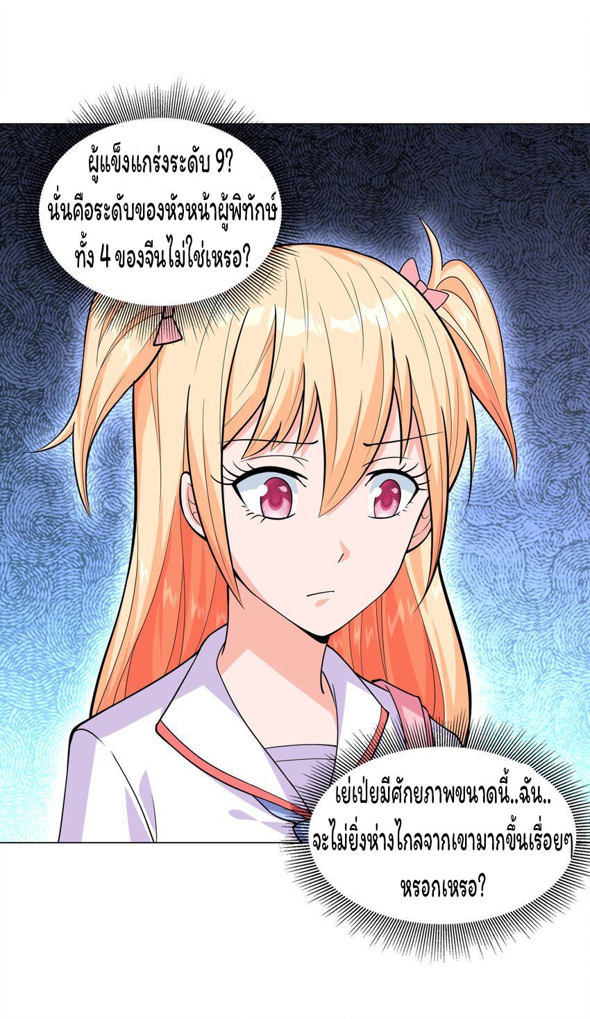 ยุคสมัยแห่งเทพ:โลกกลายเป็นเกมออนไลน์ Age of the Gods : The World Becomes an Online Game(ชนจีนแล้ว) ตอนที่ 11 หน้า 29