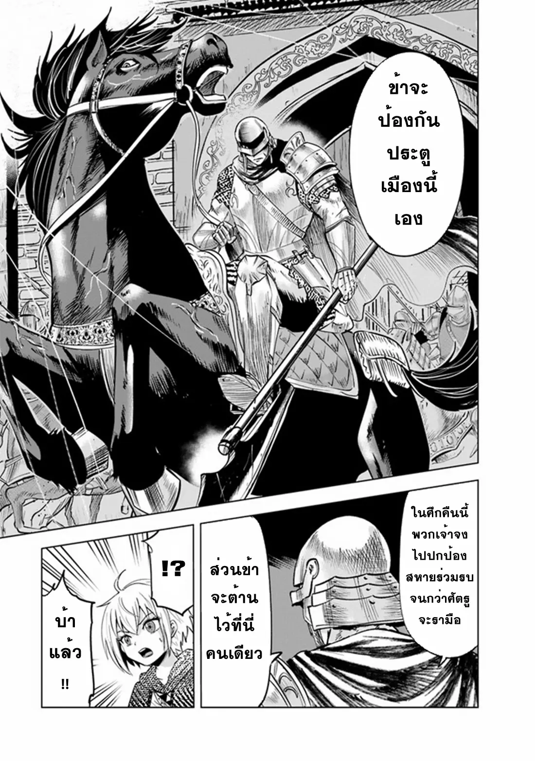 Road to the Kingdom Slave Swordsman the Rise of Heroes ตอนที่ 60 หน้า 10