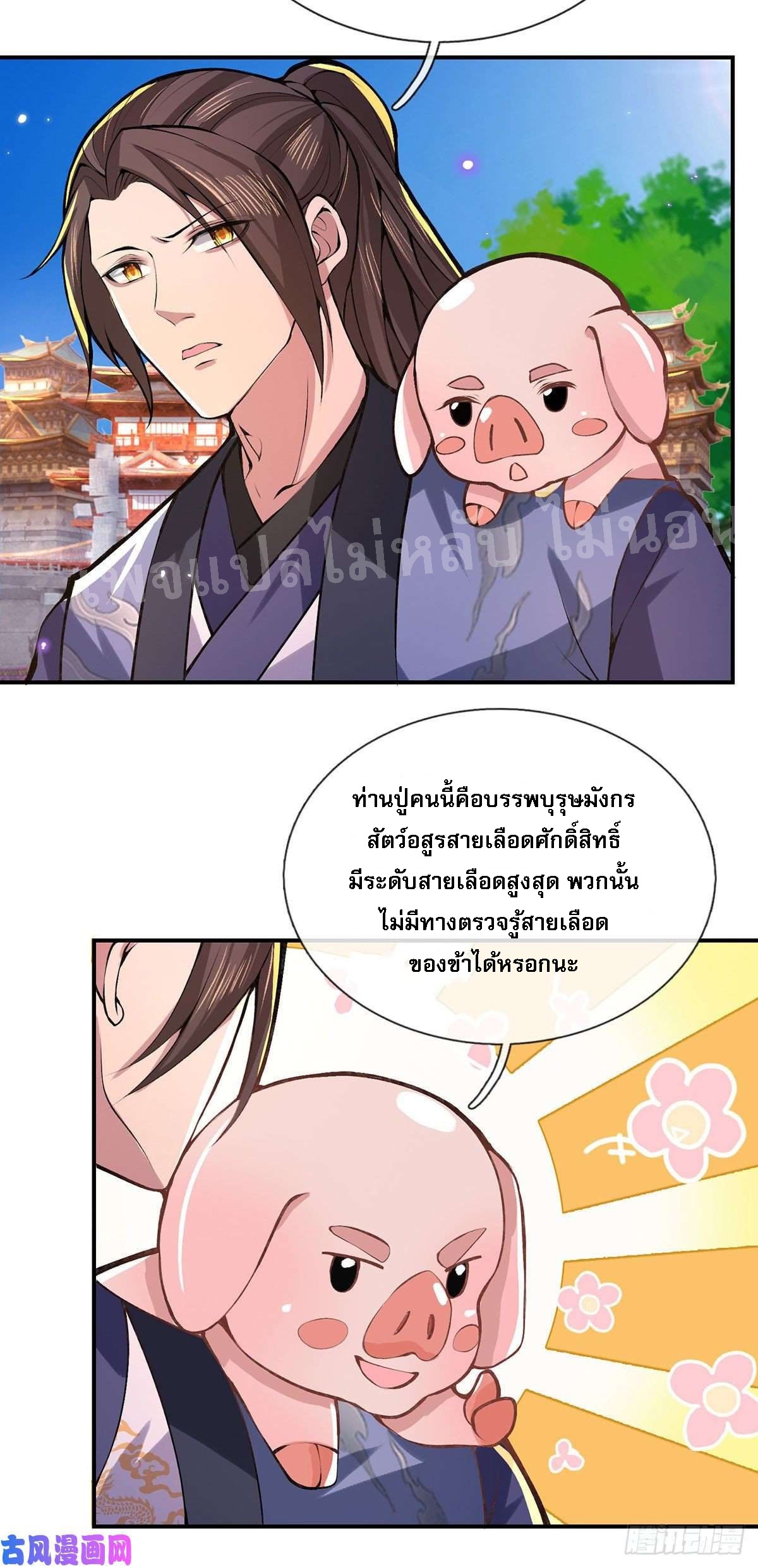 ราชันย์เทพยุทธ์มังกรผงาดฟ้า ตอนที่ 40 หน้า 38