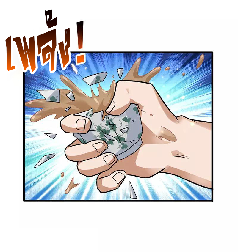 สุดยอดระบบผลาญเงิน 超級敗家子 ตอนที่ 32 หน้า 2