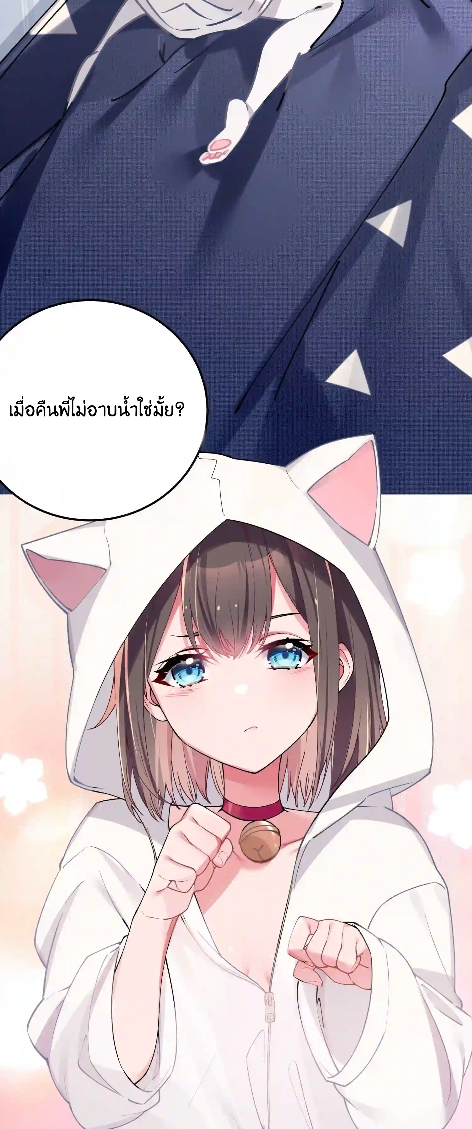 แฟนปลอมแล้วไง(我的假女友正全力防禦她們的進攻) ตอนที่ 3 หน้า 29