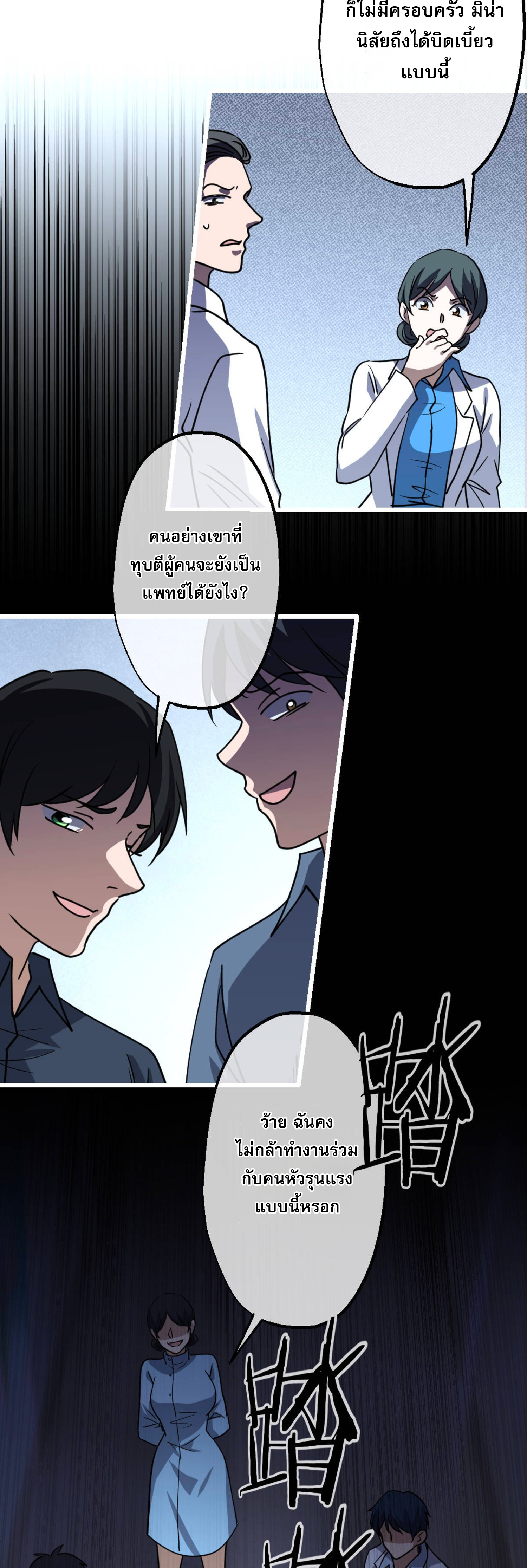 ยอดหมอเหนือภพ ตอนที่ 5 หน้า 30