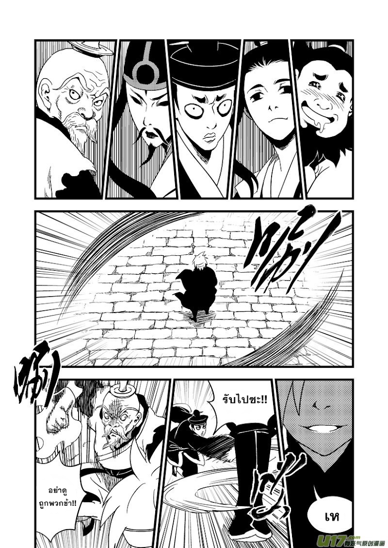พยัคฆ์ X กระเรียน มหาเวทย์ผนึกมาร ตอนที่ 43 หน้า 2