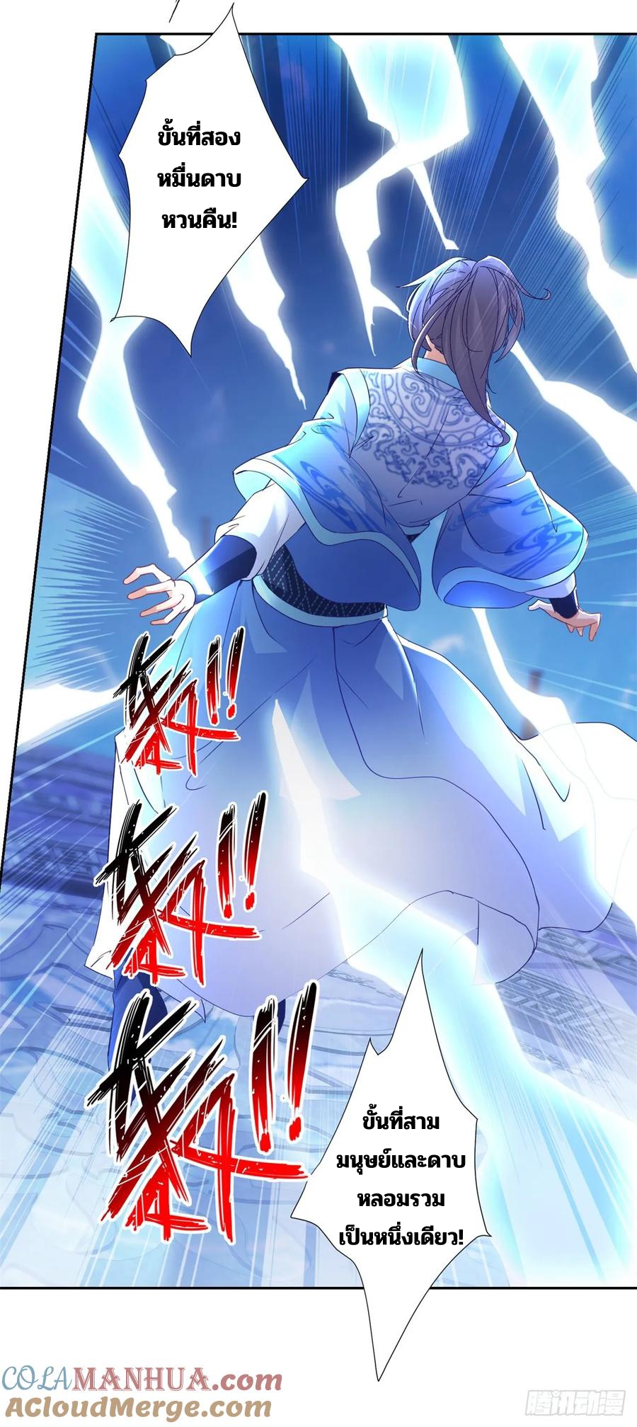 จักรพรรดิวิญญาณศักดิ์สิทธิ์ (ทันจีน) ตอนที่ 294 หน้า 15