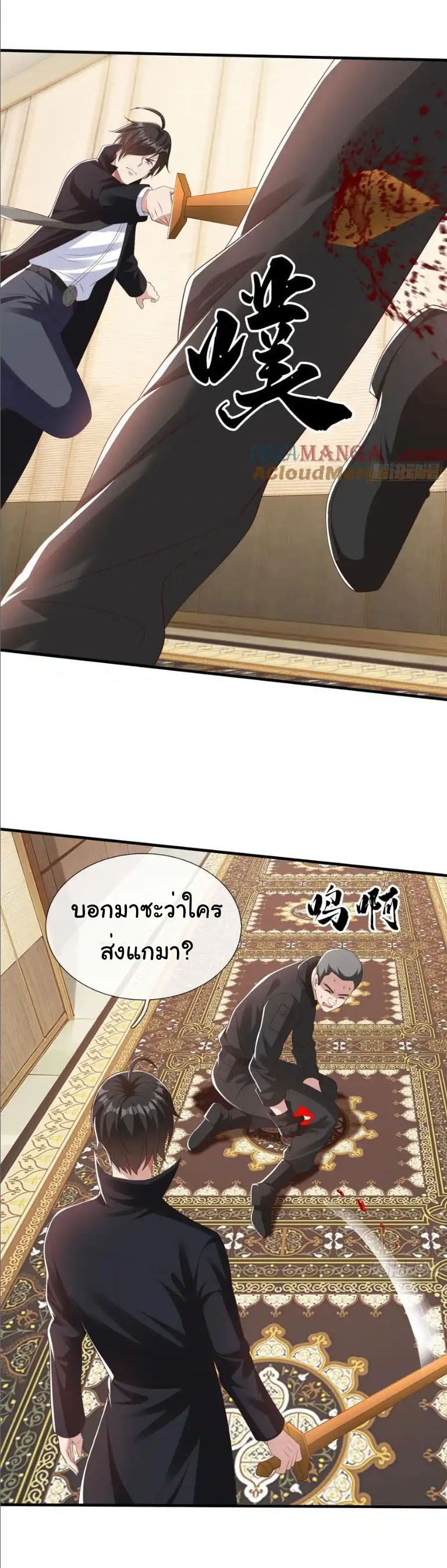 The god of war is reborn to avenge ตอนที่ 66 หน้า 13